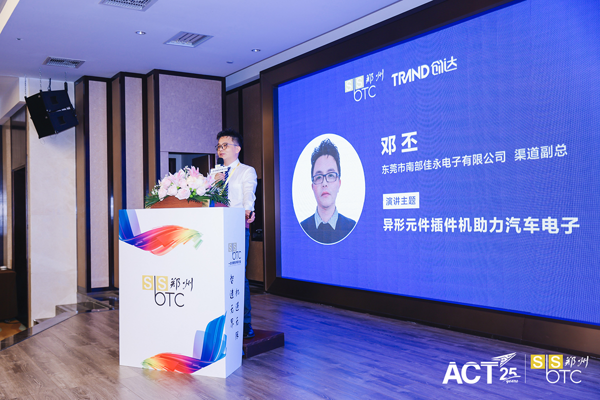郑州SbSTC | 佳永为汽车电子发展助力