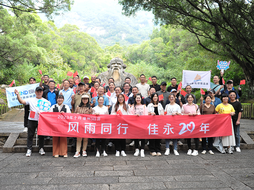 10月27日-29日南部佳永团建活动-泉州三日游